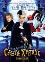 Санта - Хрякус. Страшдественская сказка (Terry Pratchett's Hogfather) 2006