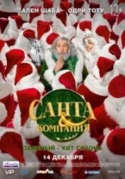 Санта и компания (Santa & Cie) (2017)