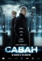 Саван (The Shrouds) (2024)