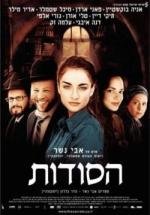 Секреты (The Secrets (Ha-Sodot))