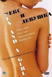 Секс и девушка (Alex in Wonder) 2001