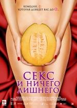 Секс и ничего лишнего (My Awkward Sexual Adventure) (2012)