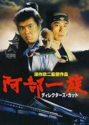 Семья Абэ (Abe Ichizoku (The Abe Clan)) (1995)