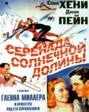 Серенада солнечной долины (Sun Valley Serenade) (1941)