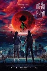 Сестры (Sisters) (2019)