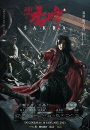Шакра (Tin lung baat bou (Donnie Yen's Sakra)) (2023)