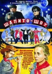 Шапито-шоу 2011