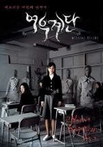 Шепот стен 3 : Ступени желаний (Yeogo goedam 3: Yeowoo gyedan) (2003)