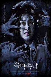 Шёпот (Sokdaksokdak) (2018)