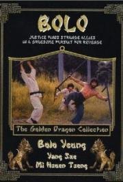 Шериф Боло (Bolo) (1979)