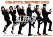 Шпион: Операция под прикрытием (The Spy: Undercover Operation) (2013)
