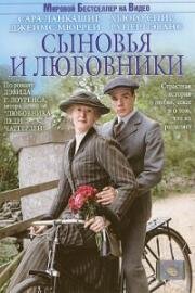 Сыновья и любовники (Sons & Lovers) (2003)