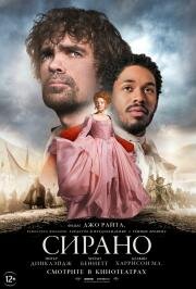 Сирано (Cyrano) (2021)