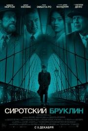 Сиротский Бруклин (Motherless Brooklyn) (2019)