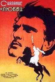 Сказание о любви (Лейли и Меджнун) (Leyli və Məcnun) (1962)
