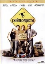 Скейтбордисты (Grind) 2003