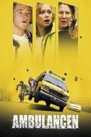 Скорая помощь (Ambulancen) (2005)