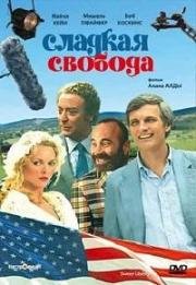 Сладкая свобода (Sweet Liberty) 1986