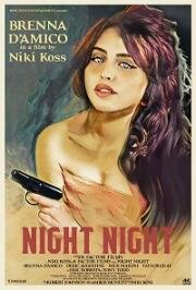 Сладких снов (Night Night) (2021)
