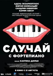 Случай с фортепиано (2025)