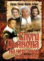 Слуги дьявола на Чёртовой мельнице (Vella kalpi vella dzirnavas) (1972)