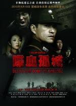 Смерть и слава в Чандэ (Death and glory in Changde) (2010)