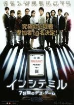 Семеро в западне (Смертельная игра) (Inshite miru: 7-kakan no desu g) 2010
