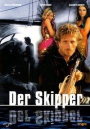 Смертельный круиз (Шкипер) (Der Skipper (Kill Cruise)) (1990)