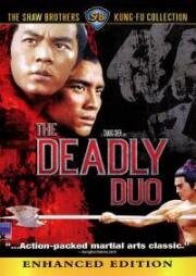 Смертоносный дуэт (Shuang xia (The Deadly Duo)) (1971)