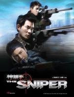 Снайпер (Sun cheung sau)