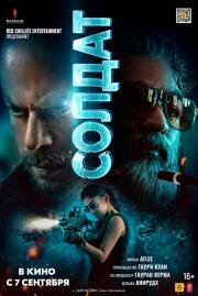 Солдат (Jawan) (2023)