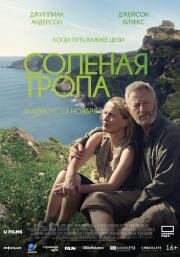 Солёная тропа (The Salt Path) (2024)