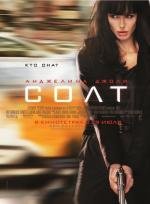 Солт (Salt) (2010)