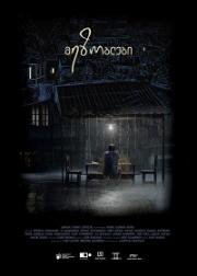 Соседи (Neighbors)