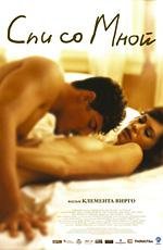 Спи со мной (Lie with Me)