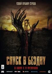 Спуск в бездну (Gueules noires) (2023)