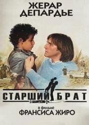 Старший брат (1982)