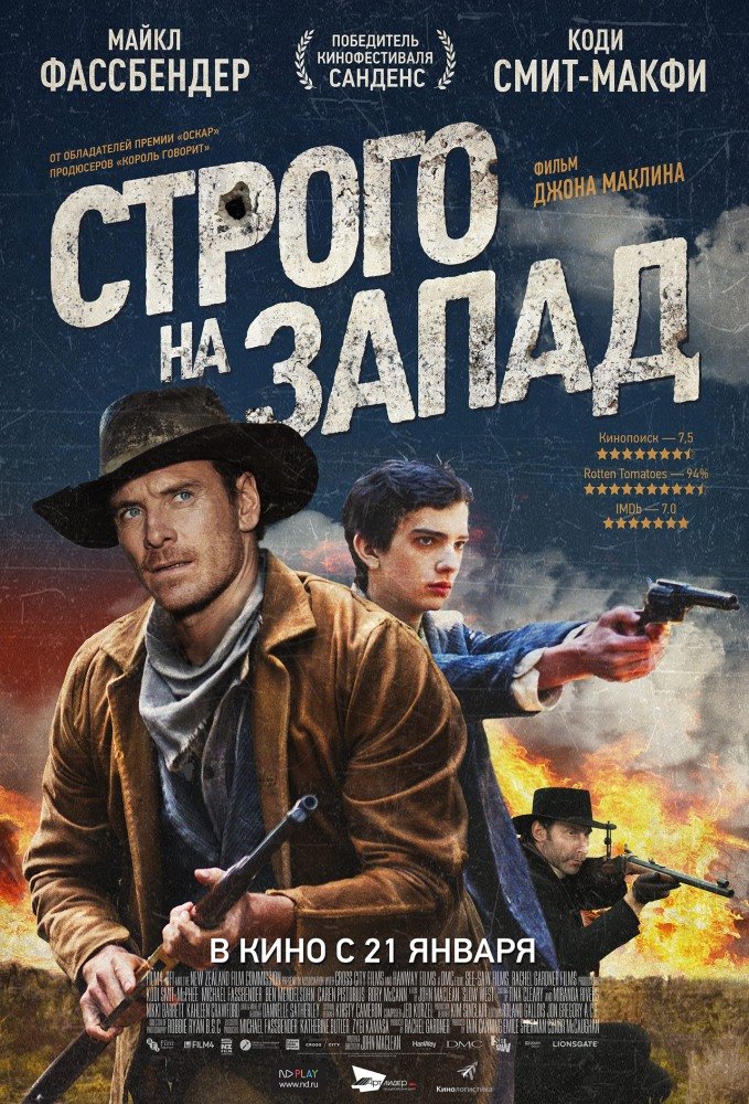 Строго на запад (Slow West) (2015)
