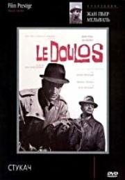 Стукач (Доносчик) (Le Doulos (Doulos: The Finger Man))