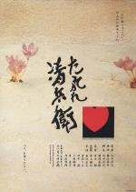 Сумрачный самурай (Tasogare Seibei) (2003)