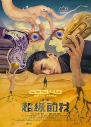 Всемогущий я (Qi huan zhi lu) (2019)
