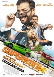 SуперКопы: Миссия «Бабушка» (3 jours max) (2023)