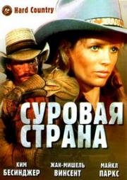 Суровая страна (Hard Country) (1981)
