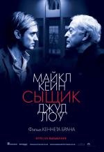 Сыщик (Sleuth) (2008)