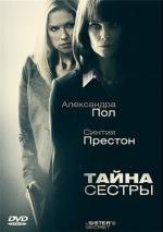 Тайна сестры (A Sister's Secret) (2009)