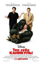 Так себе каникулы (Old Dogs) (2009)
