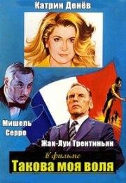Такова моя воля (Le bon plaisir) (1984)