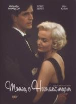 Танец с незнакомцем (Dance with a Stranger) (1985)