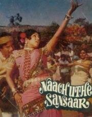Танцующий мир (Naach Uthe Sansaar) (1976)