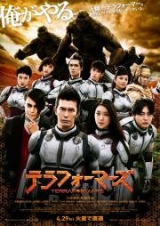Терраформирование (Terafomazu) (2016)
